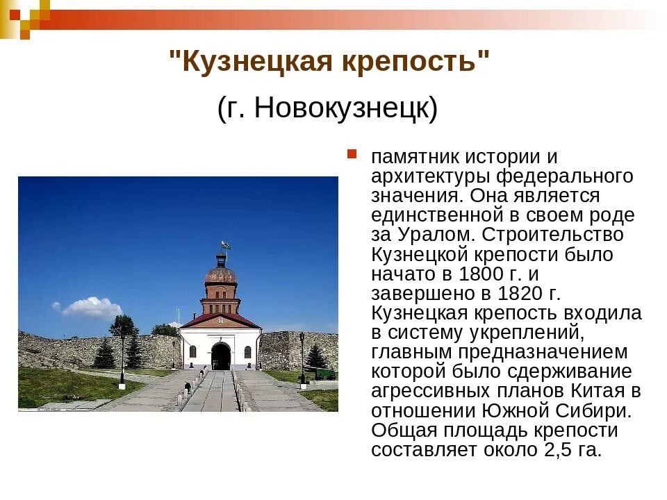 Крепость составить. Кузнецкая крепость кемеровская область рассказ. памятник новокузнецка кузнецкая крепость кратко. презентация кузнецкая крепость новокузнецк. рассказ о кузнецкой крепости в новокузнецке.