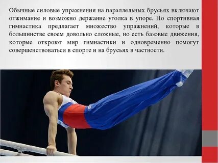 Упражнения на брусьях относятся к