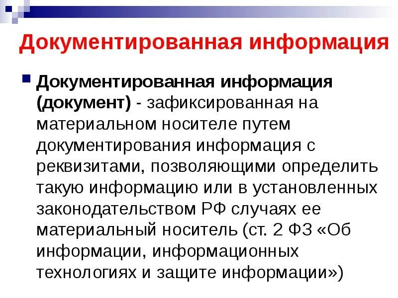Информация зафиксированная на любом носителе. Документированная информация это. связь информации и документа. материальные носители документированной информации. информация зафиксированная на материальном носителе путем.