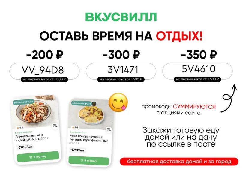 Промокод ВКУСВИЛЛ. Скидка по промокоду ВКУСВИЛЛ. Вкус вилл от 1500 промокод ВКУСВИЛЛ. Промокод ВКУСВИЛЛ на 24 год. Промокод вкусвилл апрель