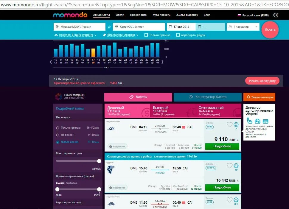 Kpas ru купить билеты на автобус. Momondo авиабилеты. Момондо дешевые авиабилеты. Момондо 6. Momondo дешевые авиабилеты без пересадок.