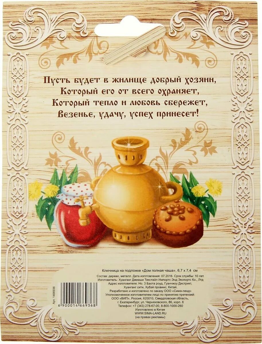 Желаю полную чашу в дом. Дом полная чаша. дом полная чаша пожелание. открытки дом полная чаша. пожелание полной чаши.