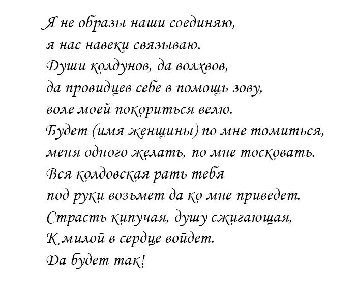 Присушка на мужчину на расстоянии в домашних. Приворот на парня. Приворот на любовь парня. Присушка на мужчину на расстоянии в домашних условиях.