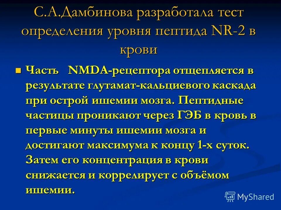 уровень с пептида определяют с целью.