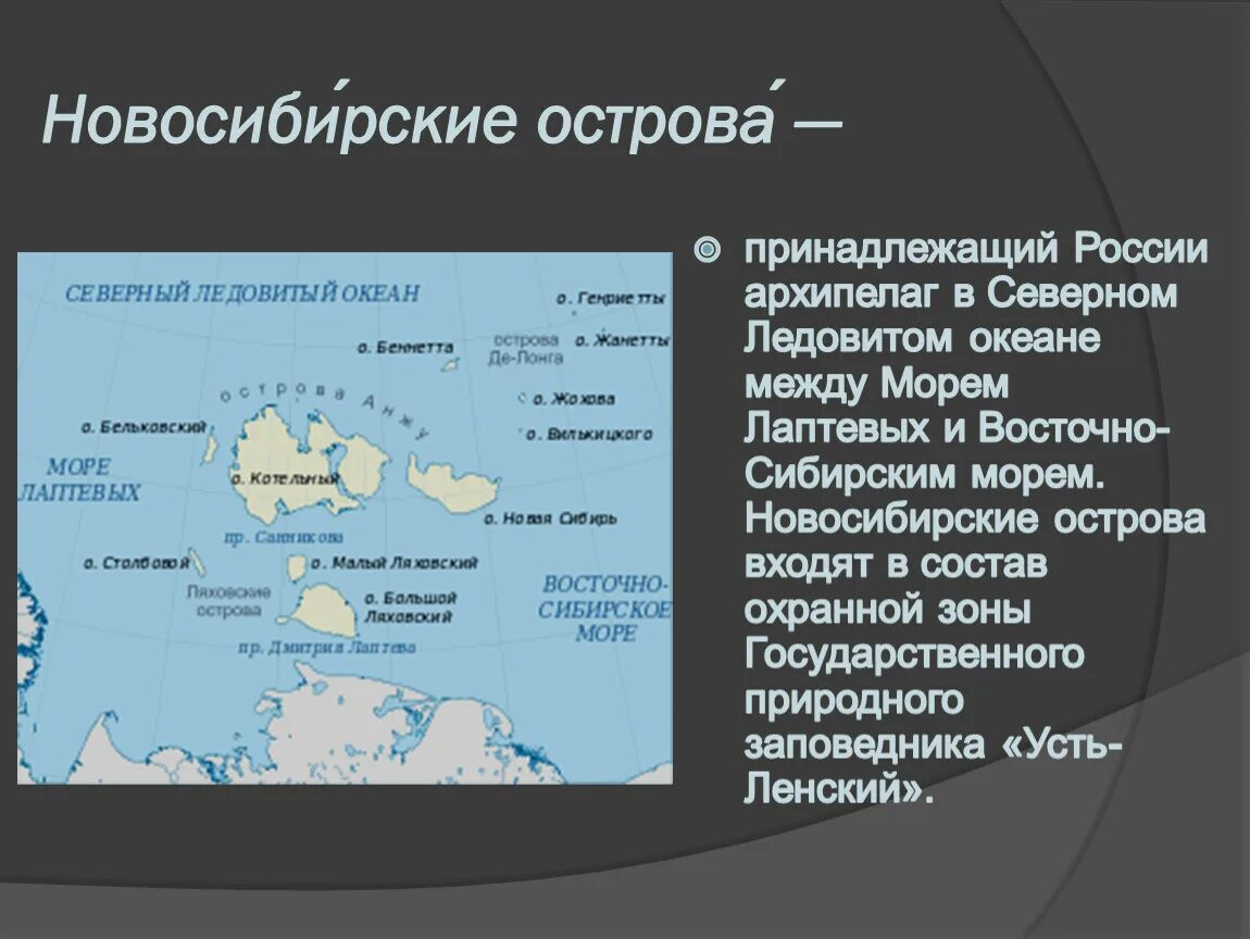 В каком архипелаге после описываемых событий. Острова РФ В Северном Ледовитом океане на карте. Новосибирские острова море Лаптевых. Архипелаг Новосибирские острова на карте. Новосибирские острова на карте России.