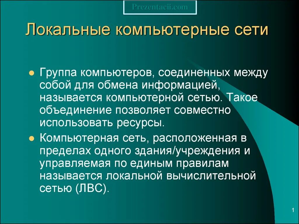 2 группы пк. Основные вопросы информатики. Кластер коллектив. Аппаратное обеспечение и программное обеспечение. Кластер это группа компьютеров объединенных.