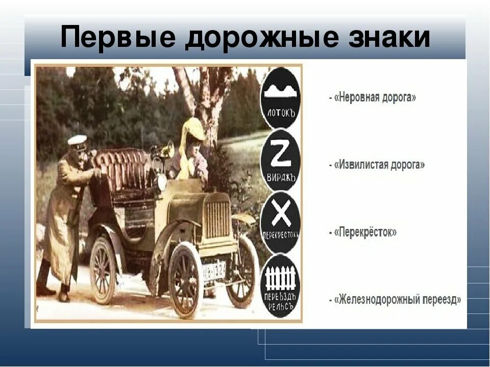 Первым был принят. Первые дорожные знаки. ПЕЕРВЫЕ дорожныезнаки. Первые дорожные знаки в России. Первые дорожные знаки в мире.