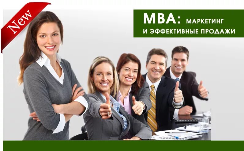 MBA фото. МВА «маркетинг и продажи» логотип. Курсы MBA. МВА обучение.