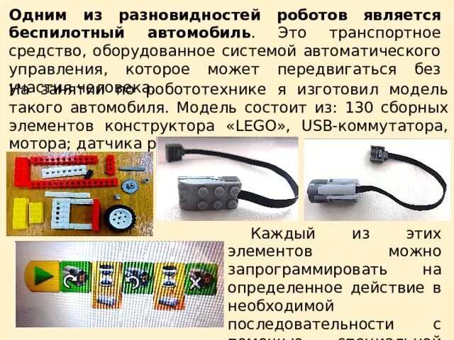 Системы автоматического управления робототехника. Проект по системам управления робототехника. Робототехника исследовательские работы. Принцип работы робота. Технология 5 класс тема робототехника