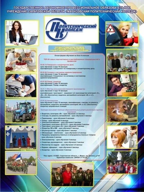 Маркс 46 колледж. Училище 49. Маркс училище. В музее города маркса саратовской области. Пту 46 город маркс.