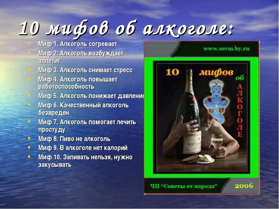 Алкогал. Тема алкоголь. Презентация по алкоголизму. Презентация на тему алкоголь. Тема алкоголизм.