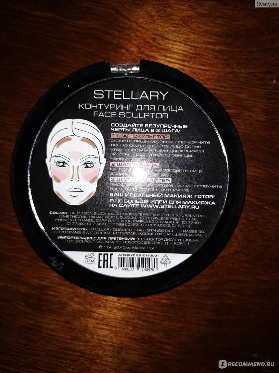 Косметика стеллари пудра контуринг. Кремовый контуринг stellary. Стеллари скульптор sculpt тон 1. Палетка-контуринг для лица stellary sculpting palette. Консилер стеллари магнит косметик.