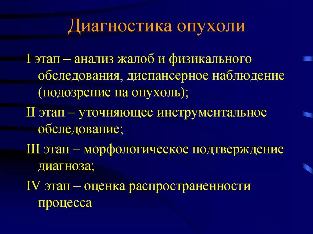 Диагностика опухолей. Методы диагностика опухолей. Методы выявления опухоли. Современные методы ранней диагностики опухолей. Злокачественная опухоль лечится