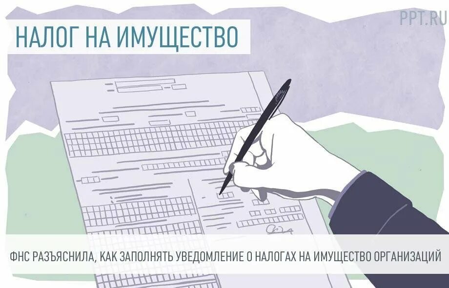 Налог на имущество сдавать ли нулевую. Налоговая декларация. Декларация о налогах. Декларация картинка. Декларация по налогу на имущество.