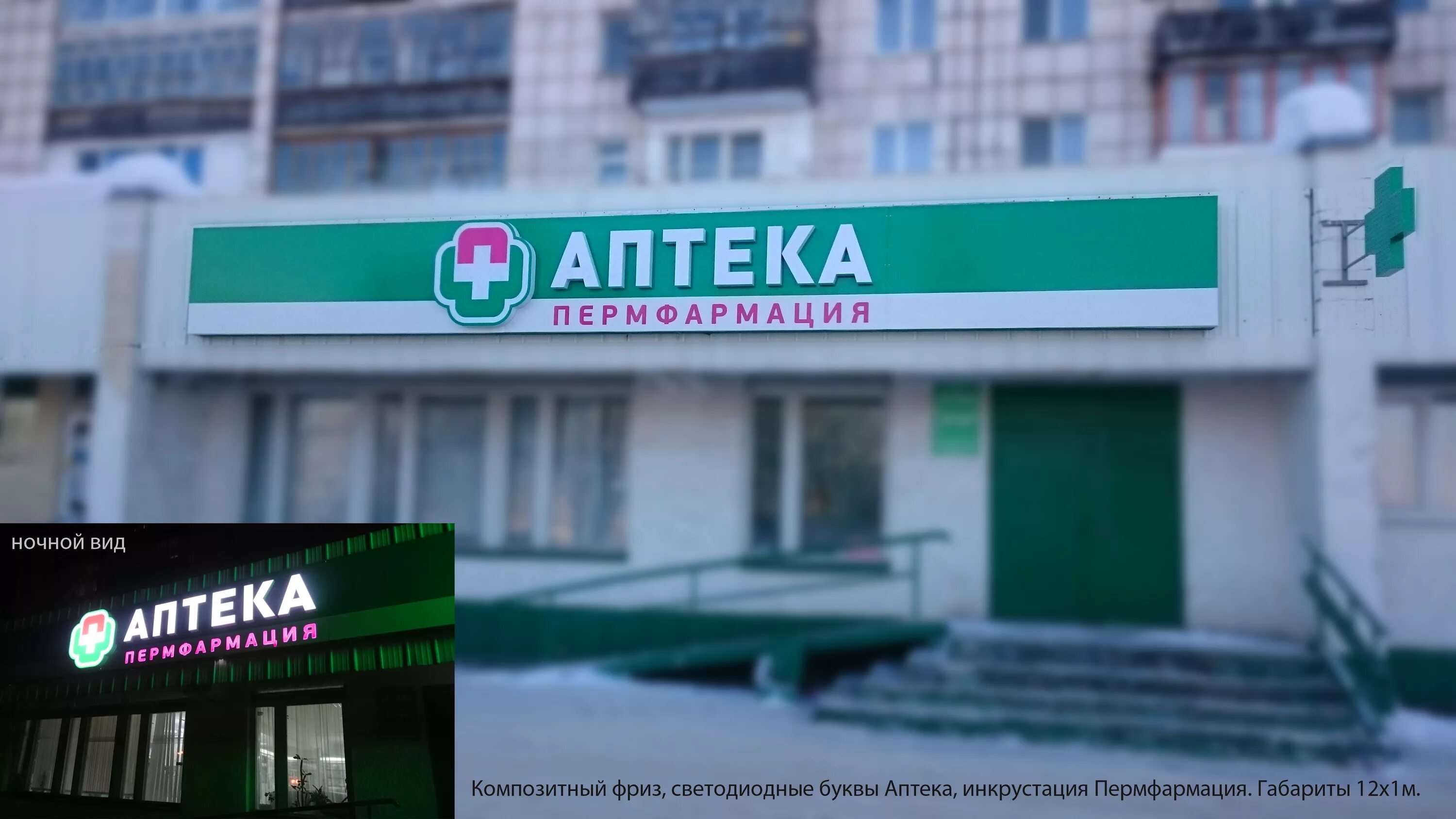 Автозаводская 24 пермь планета здоровья. Аптека в пермь пермфармация на ленина. Пермь ласьвинская 56 планета здоровья. Крисанова 71. Уинская аптека.