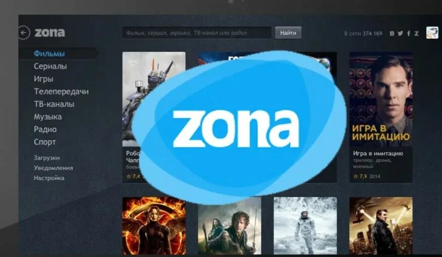 Zona программа. Приложение зона для андроид ТВ. Приложение zona для Smart TV.