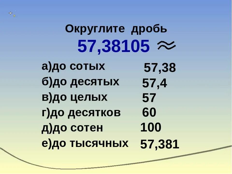 Округление десятичных дробей 5 класс примеры