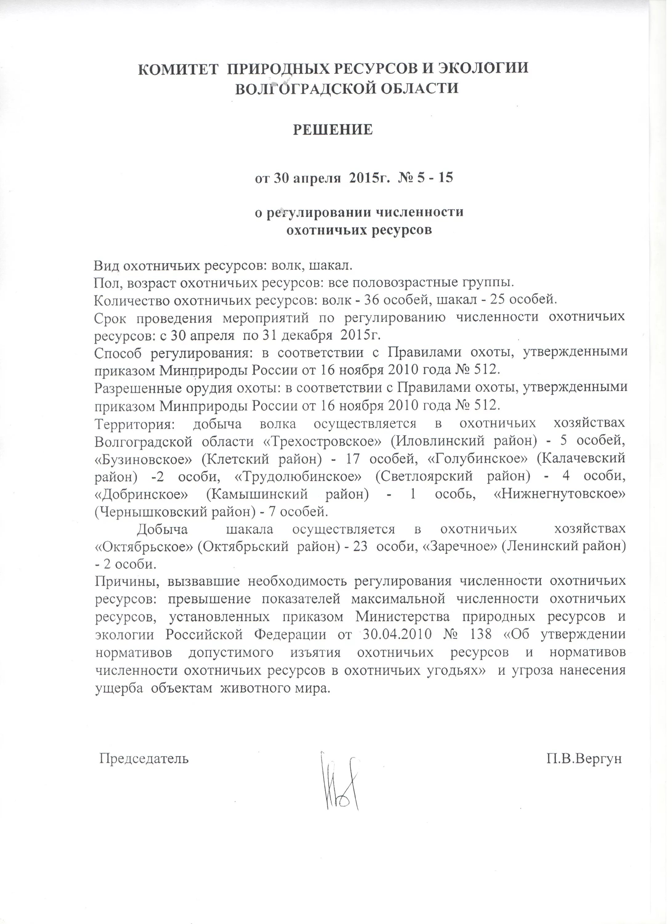 Регулирование численности охотничьих. Регулирование численности охотничьих ресурсов. регулирование численности охотничьих ресурсов презентация. охота в целях регулирования численности охотничьих ресурсов. приказ о проведении учета численности охотничьих ресурсов образец.