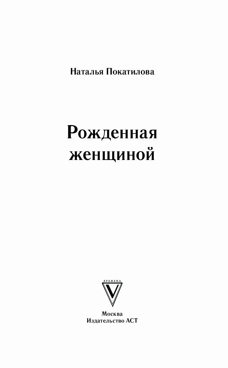 Я женщиной рожденная. Я женщиной рожденная. Я женщиной рожденная. Почему я родилась бабой. Родилась бабой страдай.