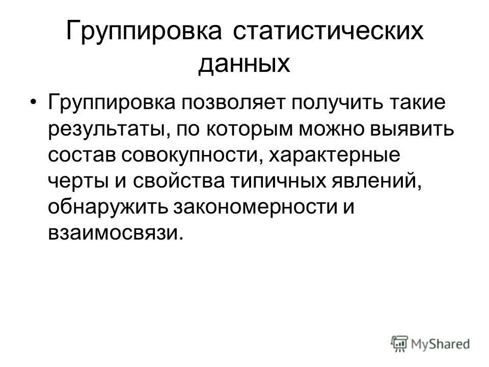 Наличие ощущаемой совокупности это отличительных черт. Что понимается под признаком в статистике. Перечислите отличительные признаки адаптивного спорта. Типы личности. Основные категории статистической науки.