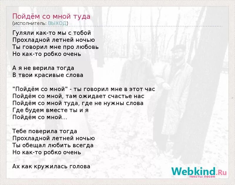 Песня а я пойду наведу. Туда текст. Туда песня текст. Песня мы пойдём с пойдем слова. Пойдём со мной песня.