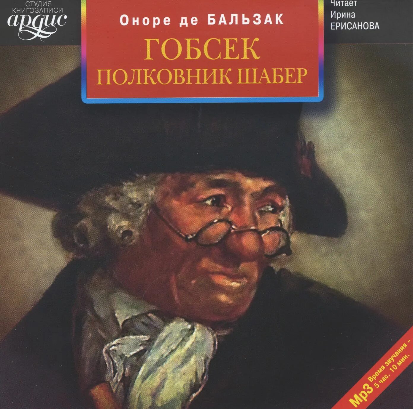 Гобсек оноре де бальзак книга книги оноре де бальзака. Гобсек. Оноре де бальзак романы полковник шабер. Гобсек краткое содержание. Оноре де бальзак гобсек картинки.