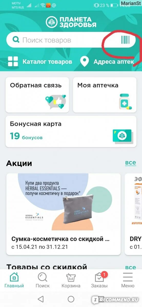 Планета здоровья интернет. Планета здоровья интернет магазин. Планета здоровья интернет Пермь. Промокод Планета здоровья интернет.