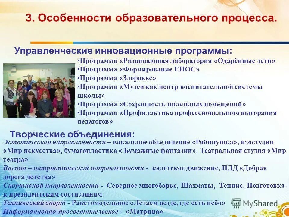 Характеристика образовательной программы развитие. Основная образовательная программа. Направления программы развития доу. Целевой раздел образовательной программы до. Принципы построения программы развития доу.