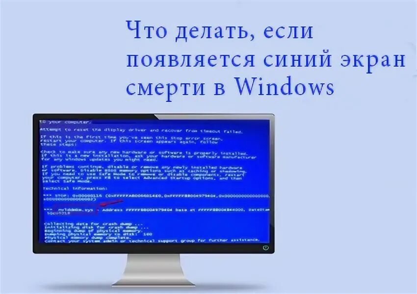 Появляется синий. Синий экран. Синий экран смерти Windows. Как убрать синий экран. Как убрать синий экран смерти.