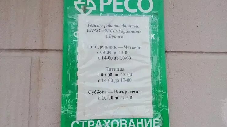 Ресо гарантия юридический. Ресо гарантия юридический. Страховая компания ресо-гарантия. Ресо гарантия юридический. Ресо.