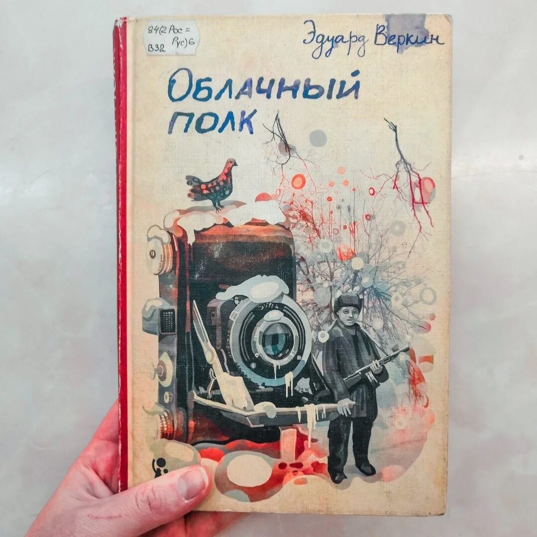 Веркин облачный полк обложка. Иллюстрации к книге э.Веркина облачный полк. Веркин облачный полк книга.