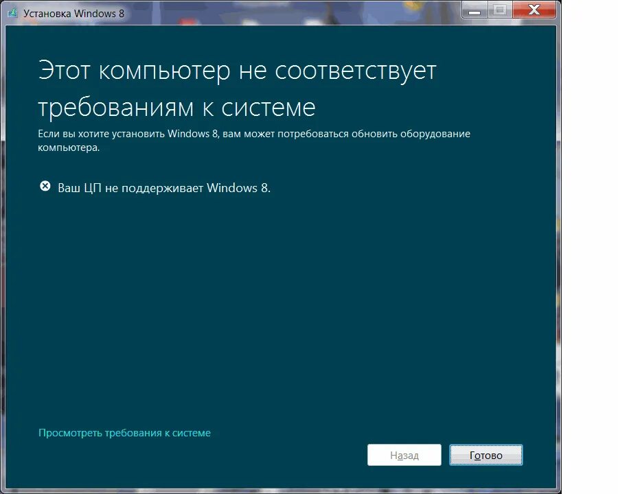 Ваш пк не соответствует аппаратным требованиям. Совместимый видеоадаптер не найден. Ваш пк не соответствует аппаратным требованиям. Ваш пк не соответствует аппаратным требованиям. Ваш пк не соответствует аппаратным требованиям.