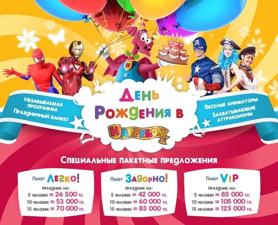 Приглашаем на развлекательную программу