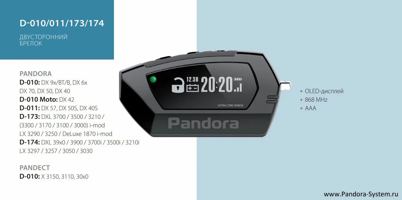Пандора сигнализация по температуре. Брелок pandora dx 90. брелок pandora d-010. брелок pandora lcd d173. сигнализация пандора dxl 173.