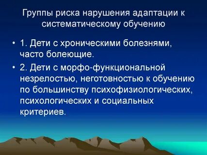 Риски адаптации