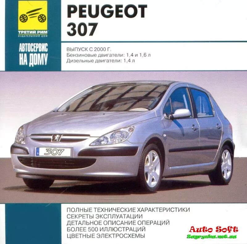 Peugeot пежо 307sw. Пежо 307. Пежо 307 св универсал. Технические характеристики пежо 307 1. Пежо 307 спорт.
