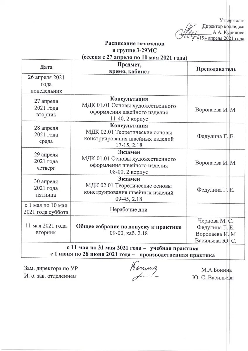 Сайт строительного колледжа расписание. Расписание экзаменов. Расписание в колледже. Расписание экзаменов в колледже. Афиша техникума.