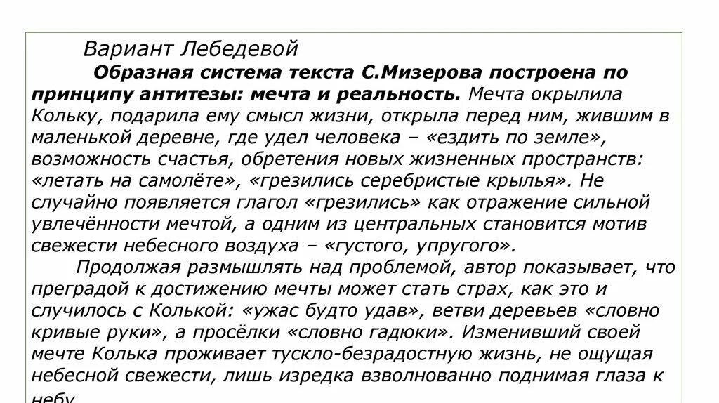 Ревность сочинение егэ. Мизеров писатель. Мизеров о мечте сочинение ЕГЭ. Мизеров о мечте рассказ. ЕГЭ сочинение по мизереву.