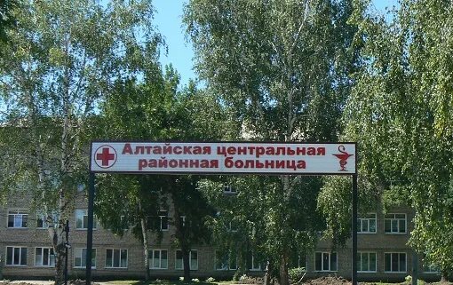 Алтайская центральная районная больница. Медицинские преподаватели. Табунская црб алтайский край. Центральная районная больница. Больница алтайское село алтайского края.