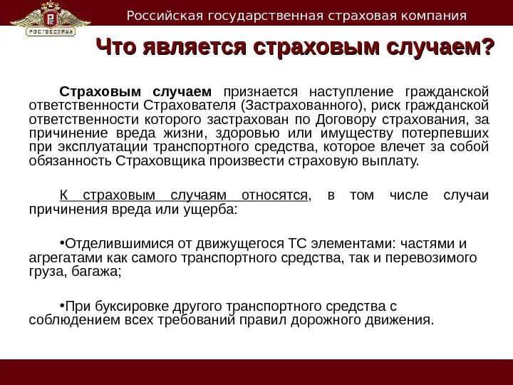 Что входит в страховой случай. Страховым случаем. Страховые случаи по страхованию жизни. Страховым случаем при страховании жизни не является:. Что является страховым случаем.