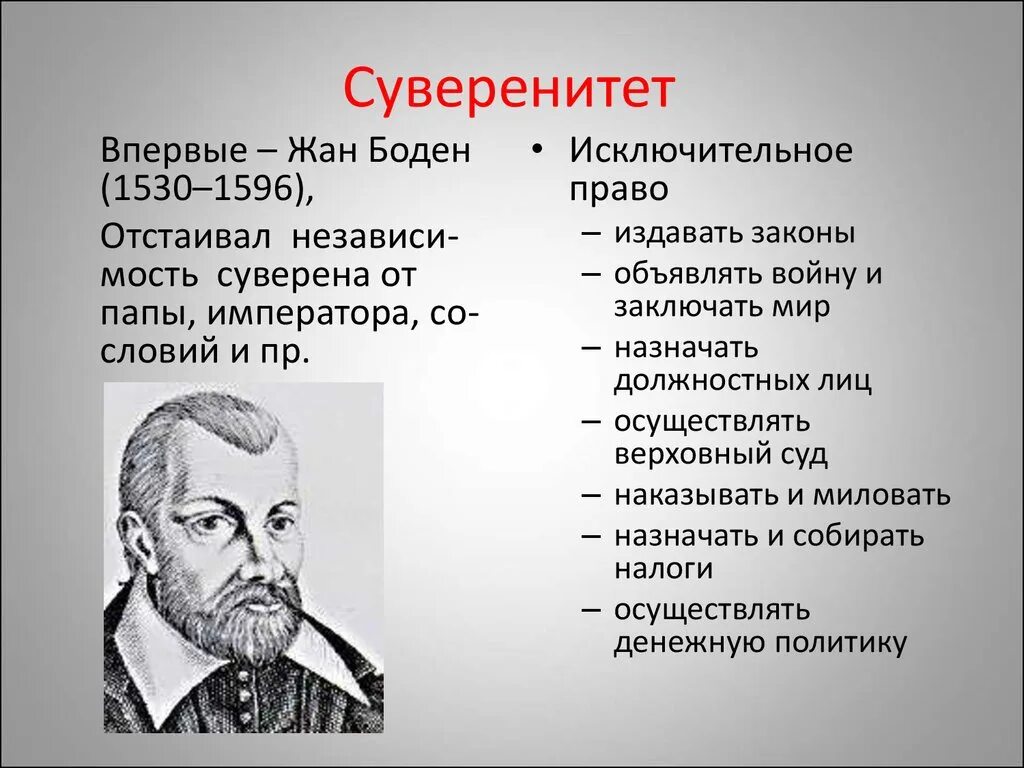 Суверенность власти. Суверенитет. Суверенените. Определение понятия суверенитет. Суверенитет определение.