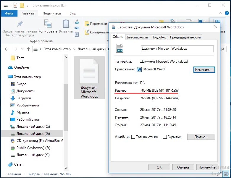 Не удается открыть ворд. Изменить размер фото в мегабайтах. Размер документа в Ворде. Текстовые документы 7zip. Как открыть файл ворд больше 512 МБ.