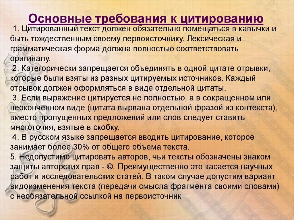 Текст в кавычках пример. Требования к цитированию. цитаты в тексте способы оформления. основные способы цитирования. цитата в цитате оформление кавычки.