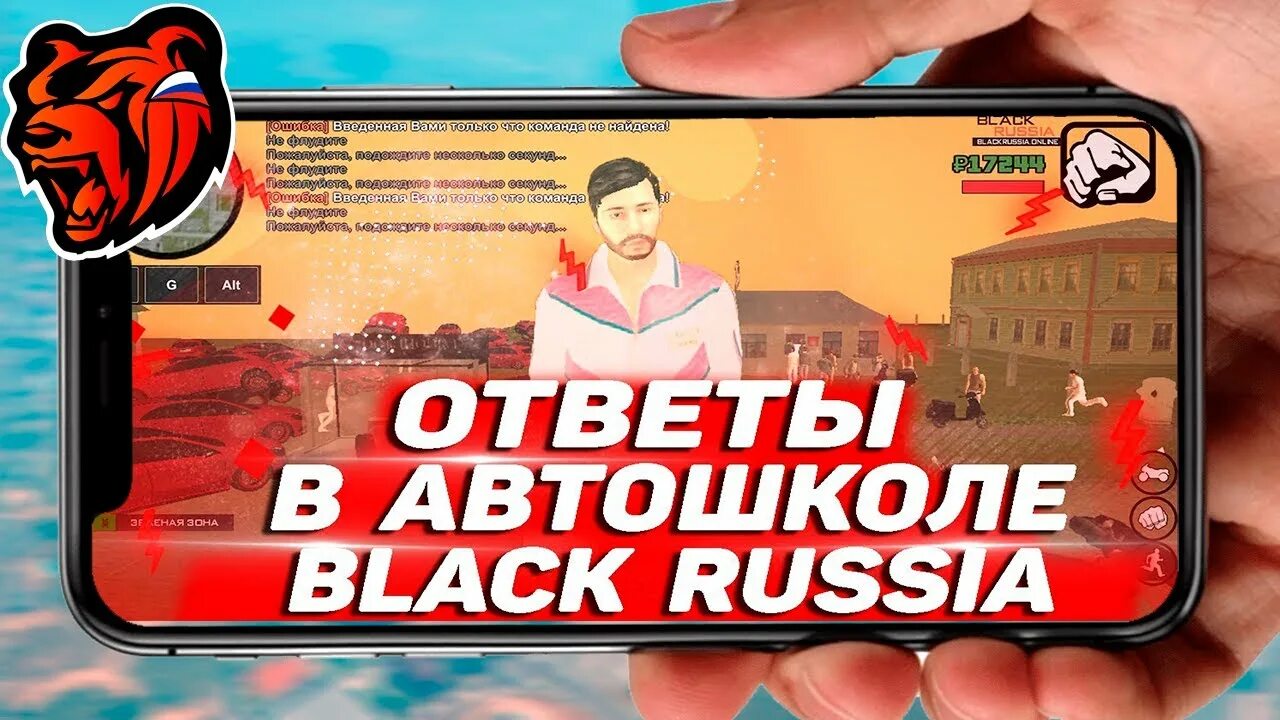 Ответы автошколе блек раша. Ответы в автошколе Блэк раша. Black Russia автошкола. Ответы в блэкраше в автошколе. Ответы на вопросы в автошколе Блэк раша.