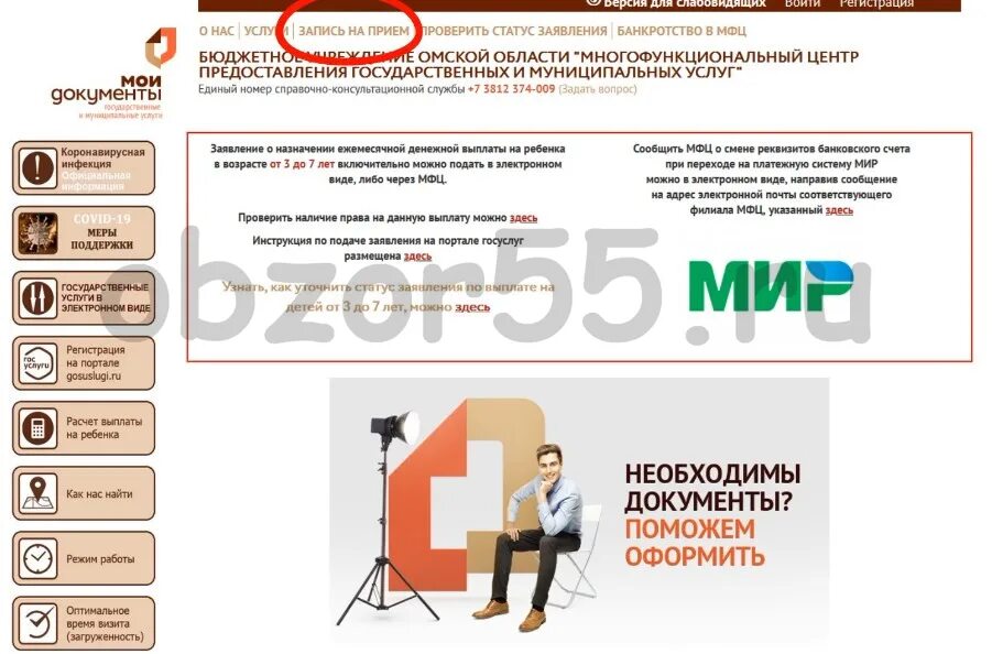 Как записаться в мфц через госуслуги. Как записать в мфц через интернет. Записаться в мфц через. Как записаться в мфц через интернет. Как взять талончик в мфц через интернет.