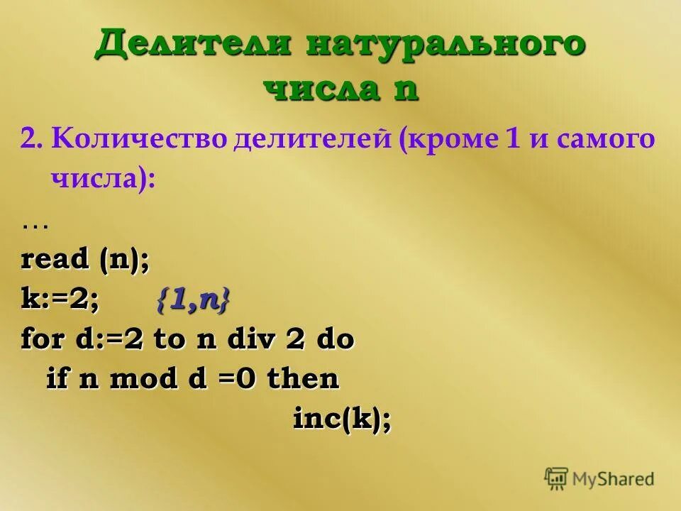 Сумма квадратов натуральных. Формула для подсчета всех натуральных делителей числа. Сумма ряда квадратов натуральных чисел. Нахождение делителей числа. Найти сумму натуральных делителей числа.