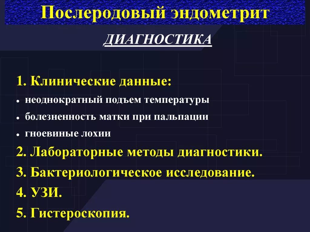 Клинический эндометрит