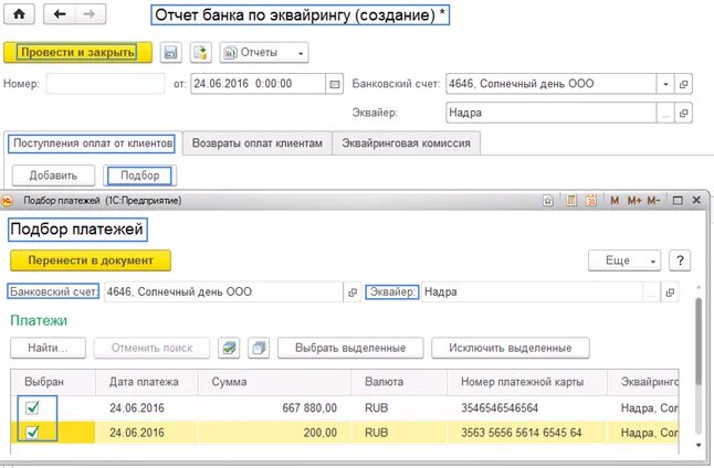 Эквайринговые операции. Комиссия банка эквайринг. Проводки комиссия банка по эквайрингу. Эквайринговая операция в 1с УТ операции. Эквайринговая операция в 1с