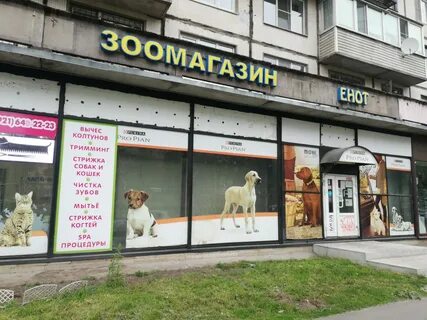 Зоомагазин 1