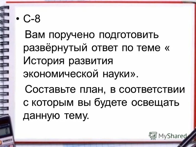 вам поручено подготовить развернутый